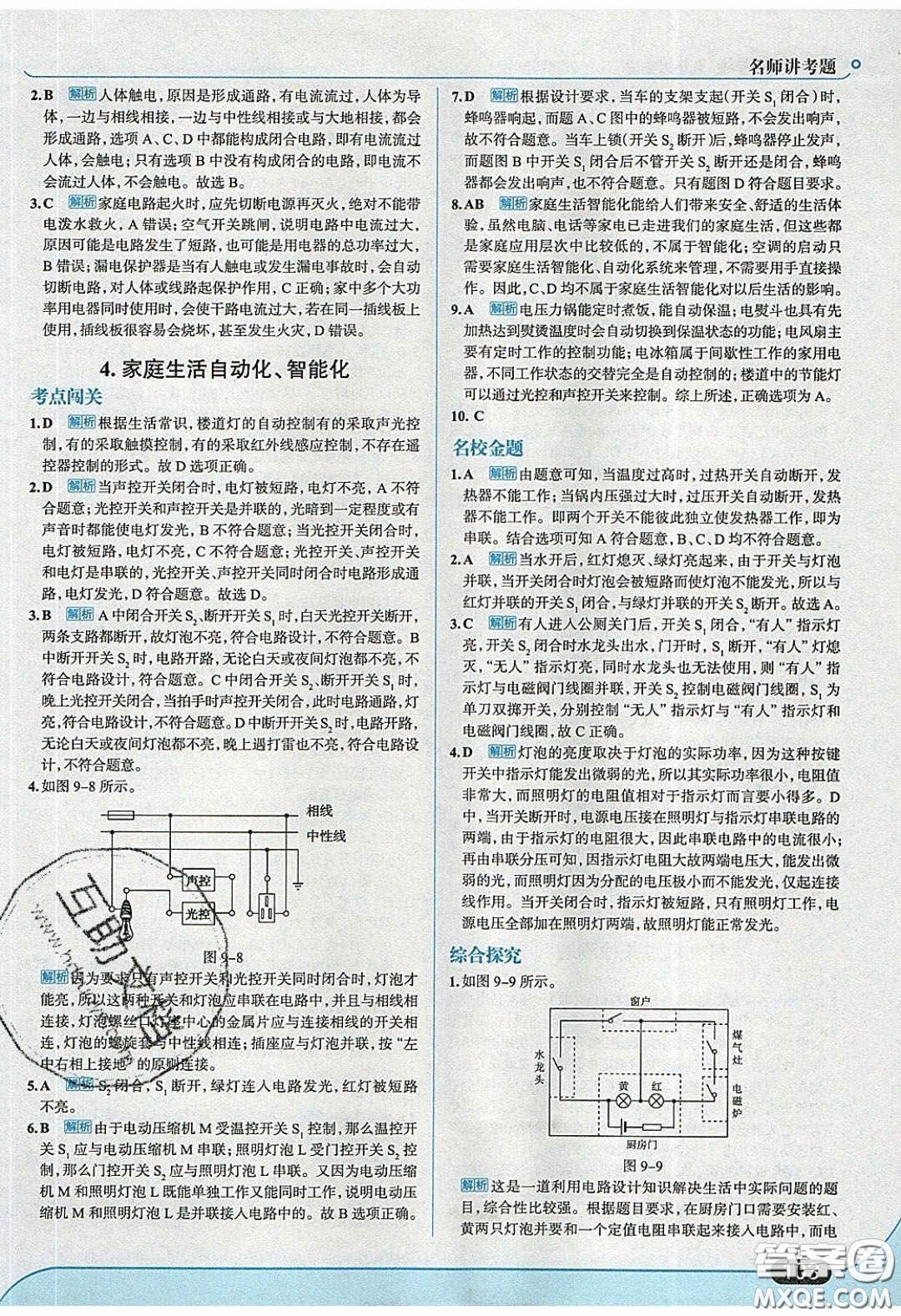 2020春走進中考考場九年級下冊物理教科版答案