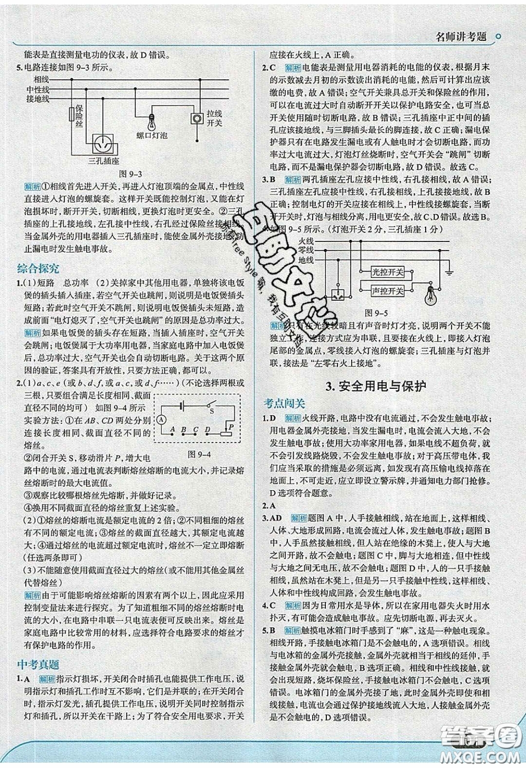 2020春走進中考考場九年級下冊物理教科版答案