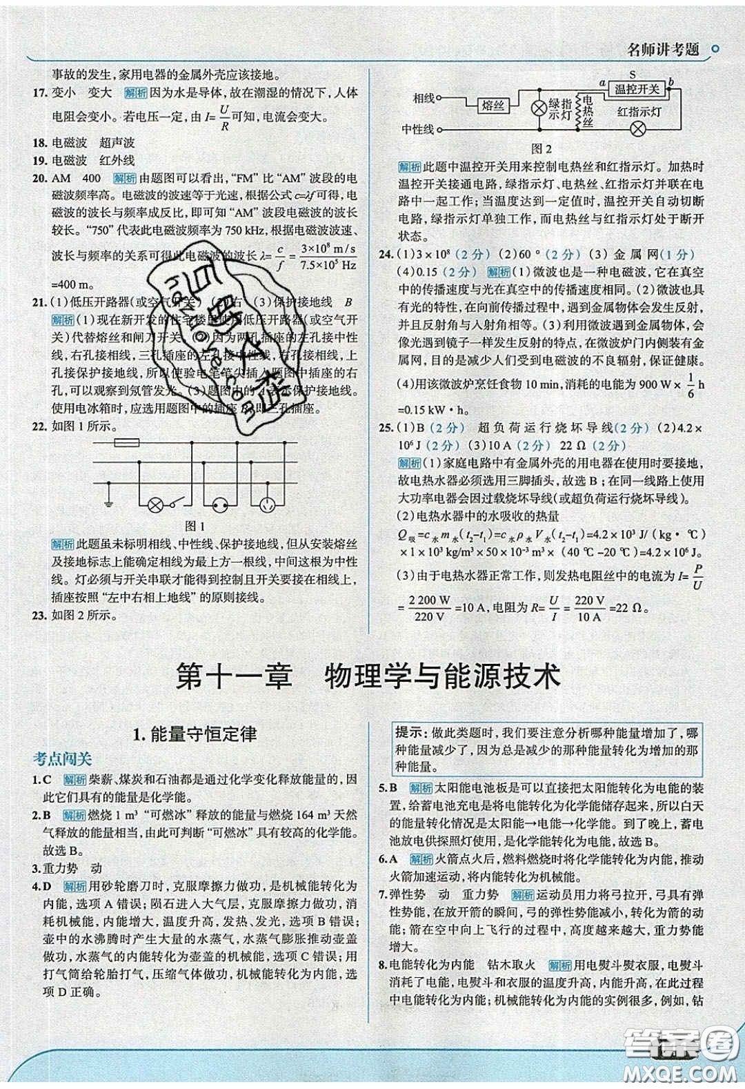 2020春走進中考考場九年級下冊物理教科版答案