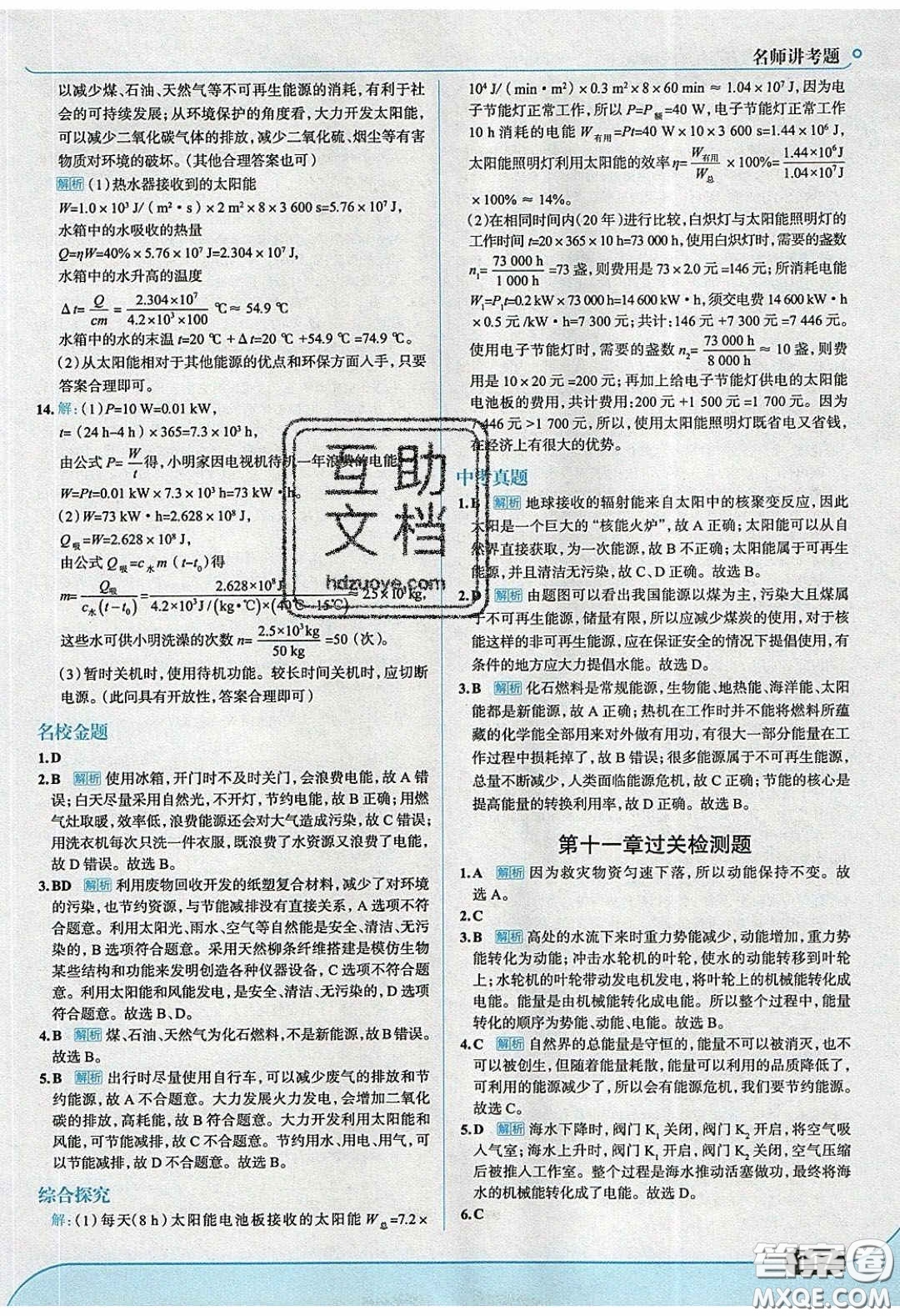 2020春走進中考考場九年級下冊物理教科版答案