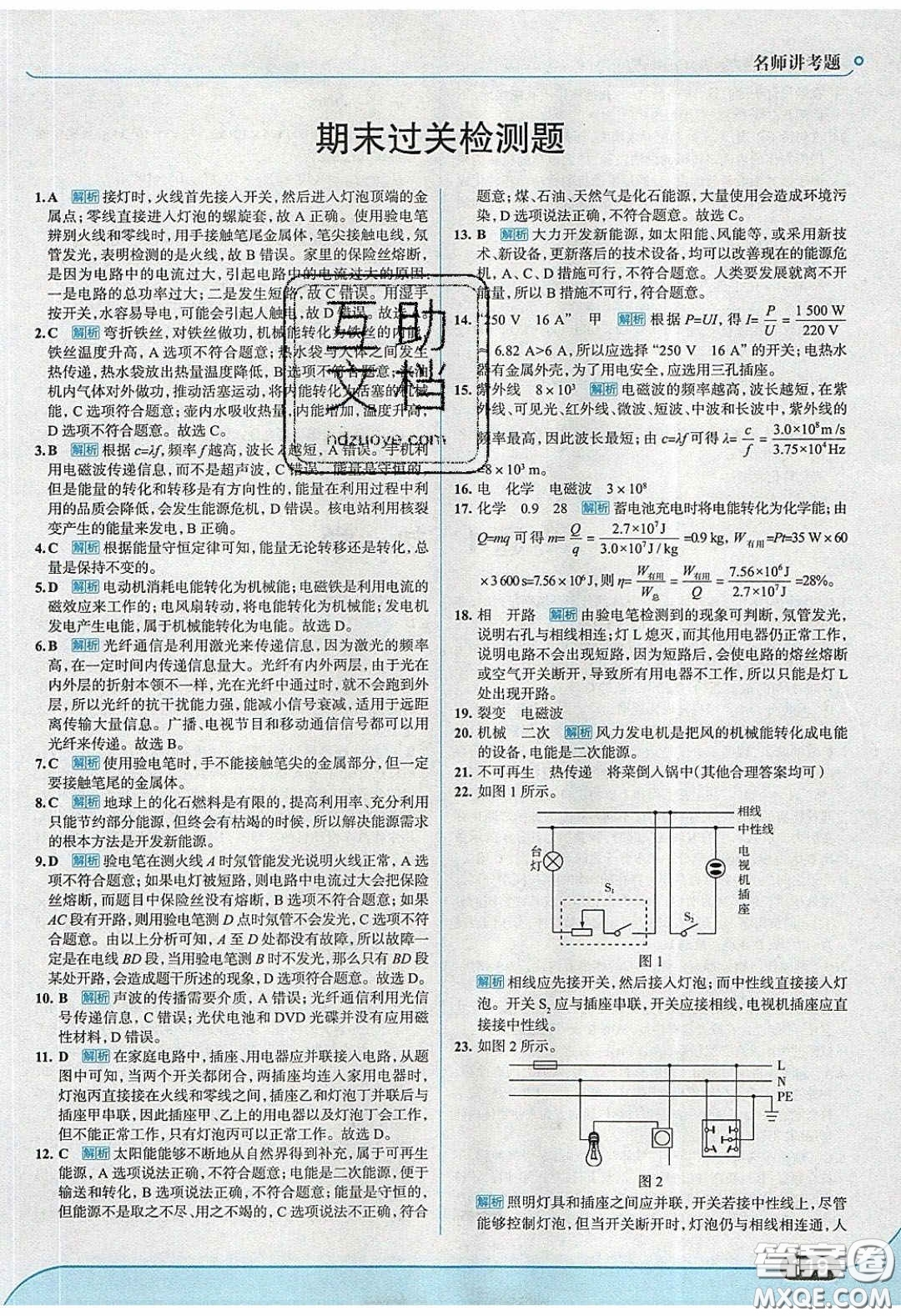 2020春走進中考考場九年級下冊物理教科版答案