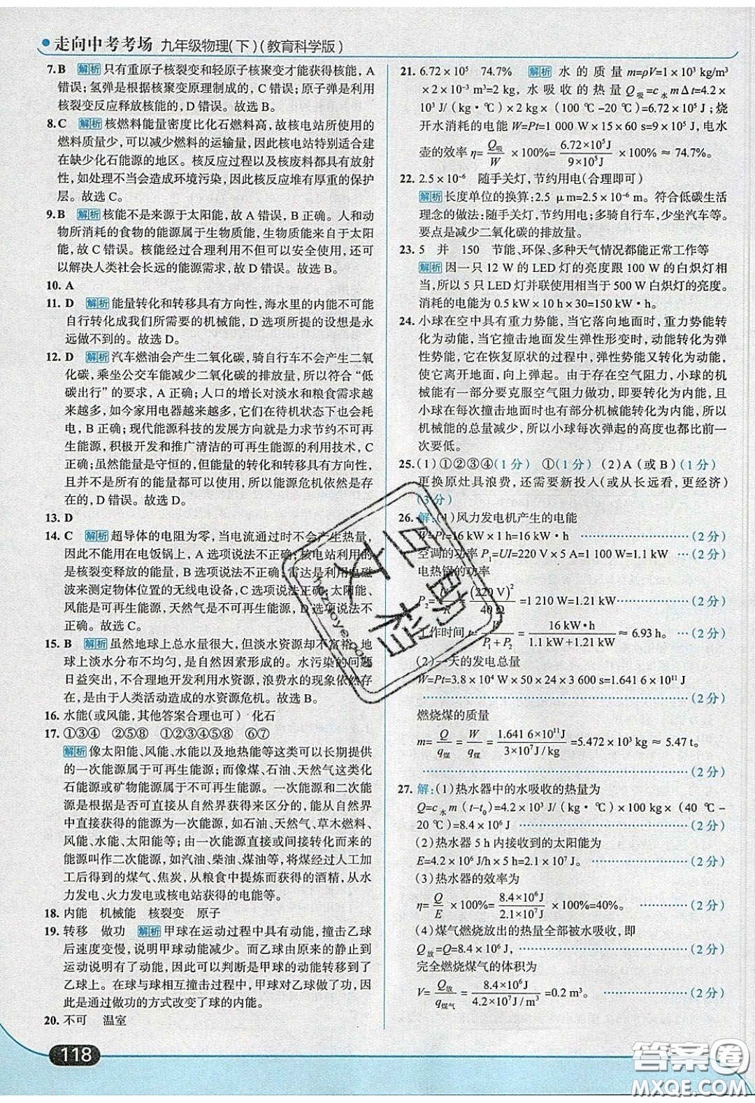 2020春走進中考考場九年級下冊物理教科版答案