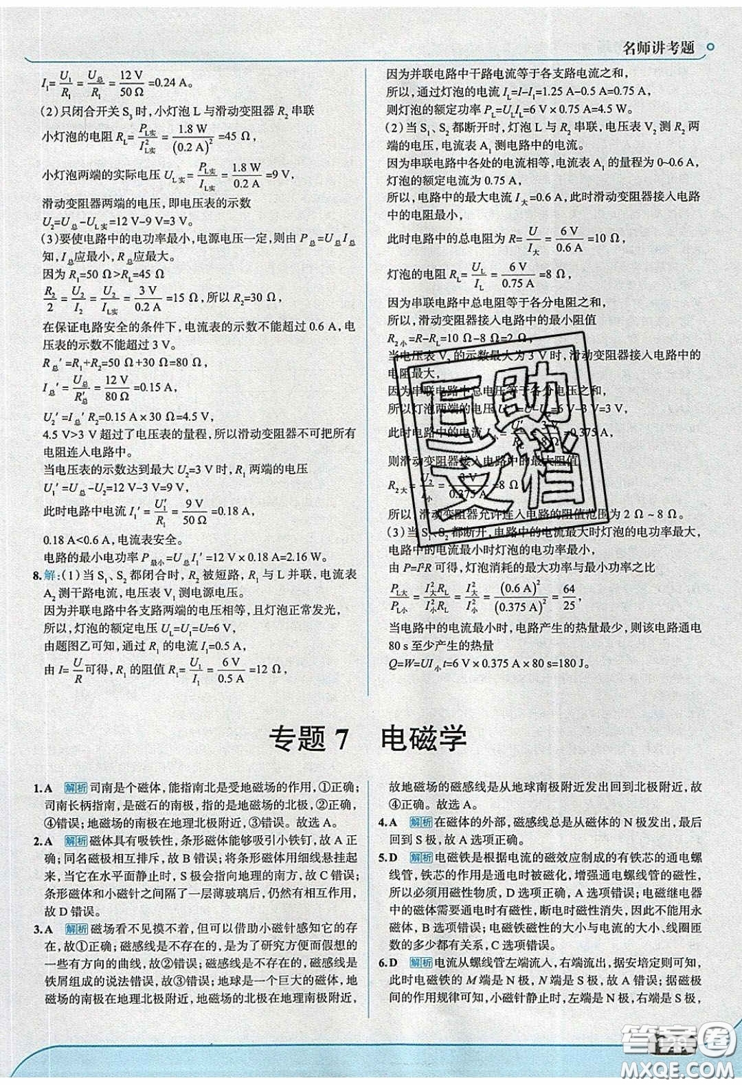 2020春走進中考考場九年級下冊物理教科版答案