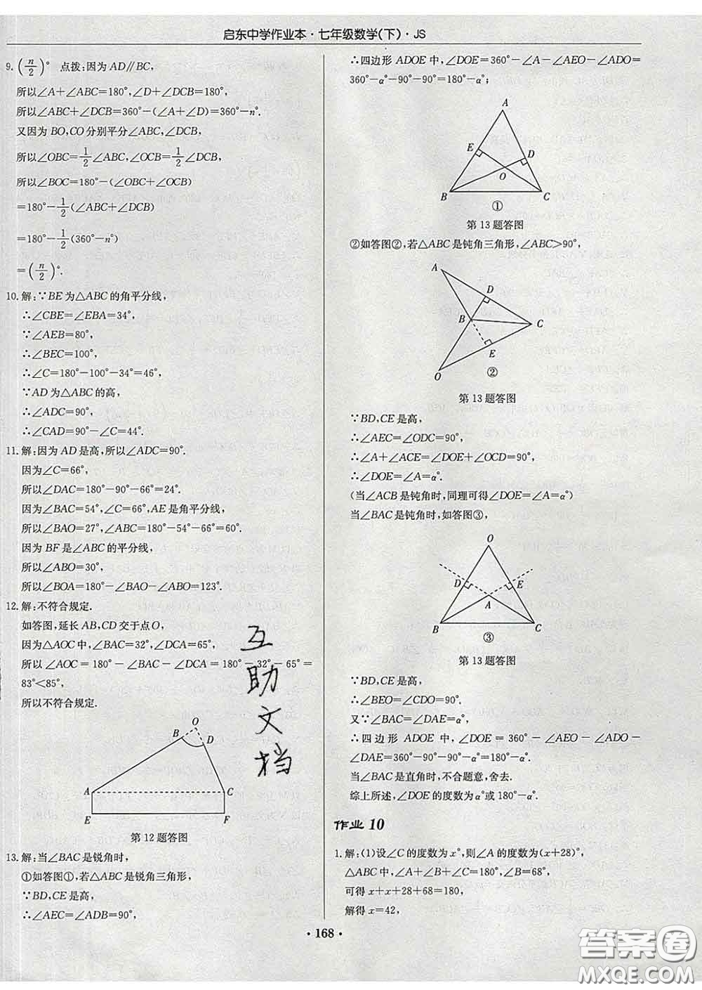 龍門書局2020新版啟東中學(xué)作業(yè)本七年級數(shù)學(xué)下冊江蘇版答案