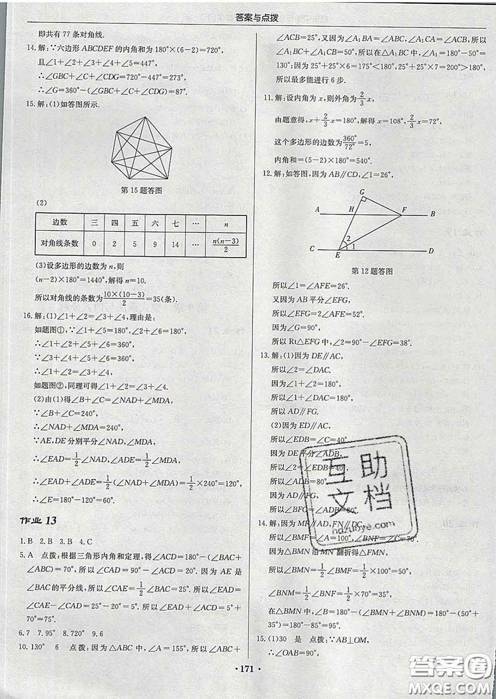 龍門書局2020新版啟東中學(xué)作業(yè)本七年級數(shù)學(xué)下冊江蘇版答案