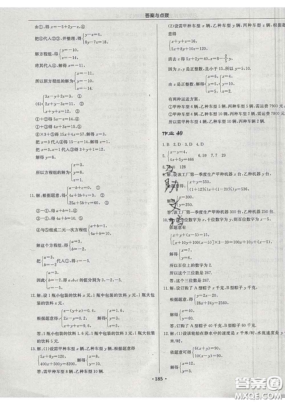 龍門書局2020新版啟東中學(xué)作業(yè)本七年級數(shù)學(xué)下冊江蘇版答案