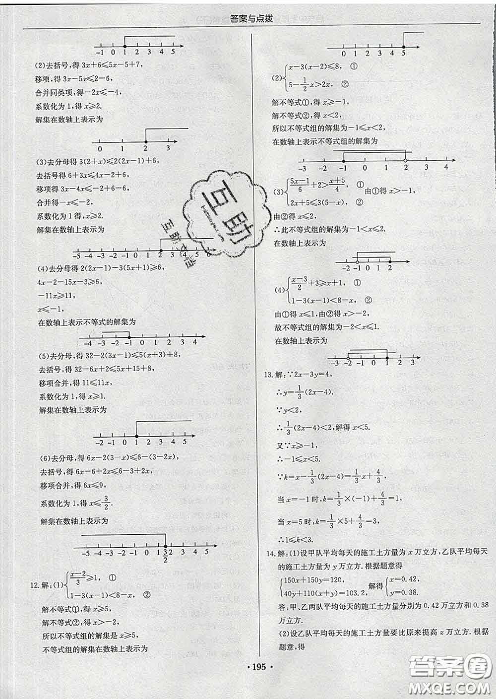 龍門書局2020新版啟東中學(xué)作業(yè)本七年級數(shù)學(xué)下冊江蘇版答案