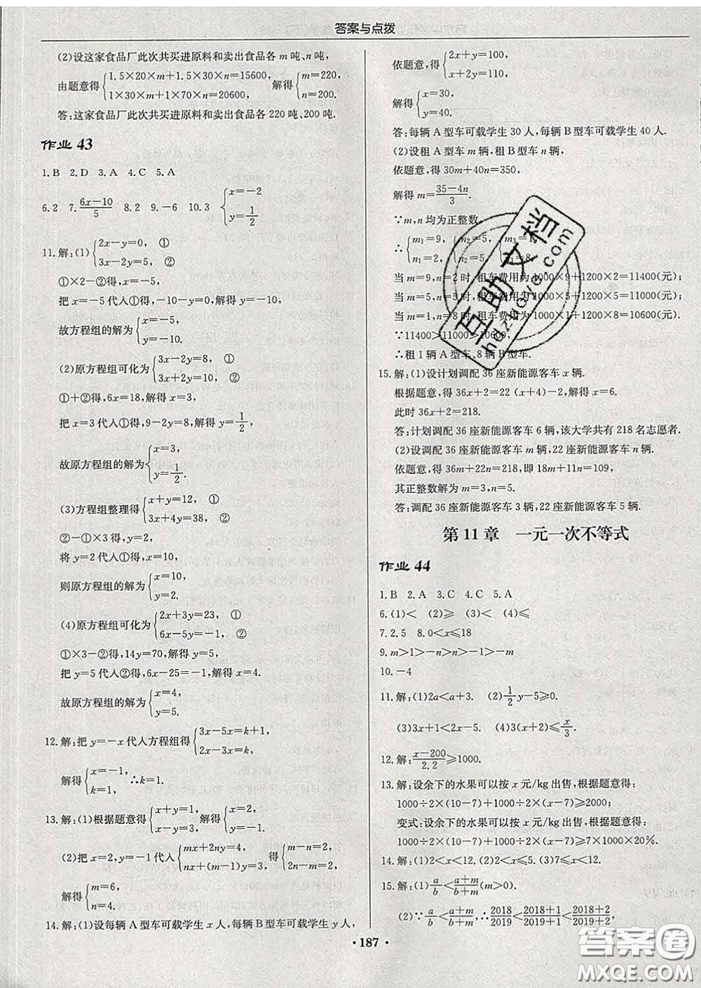 龍門書局2020新版啟東中學(xué)作業(yè)本七年級數(shù)學(xué)下冊江蘇版答案