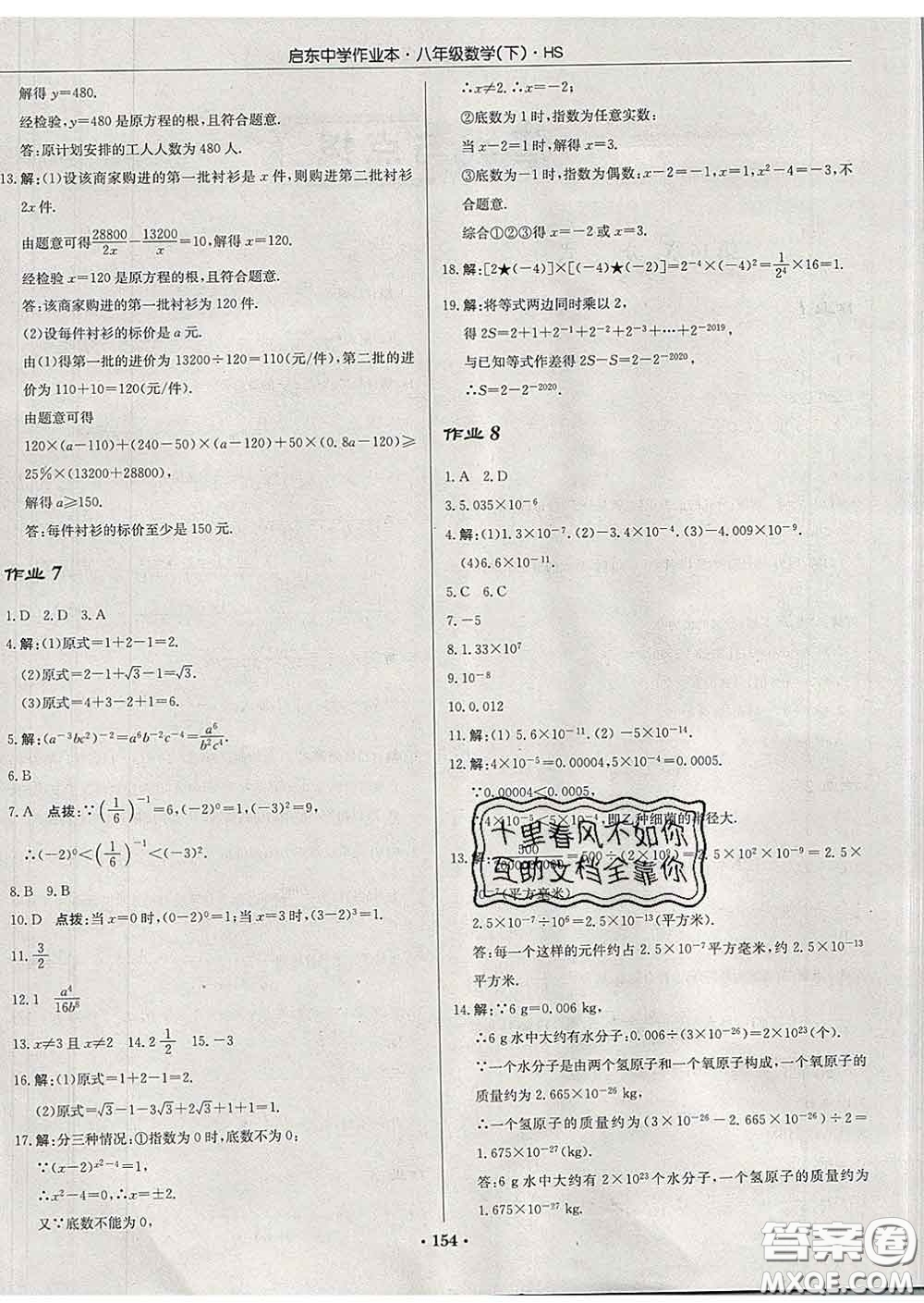 龍門(mén)書(shū)局2020新版啟東中學(xué)作業(yè)本八年級(jí)數(shù)學(xué)下冊(cè)華師版答案