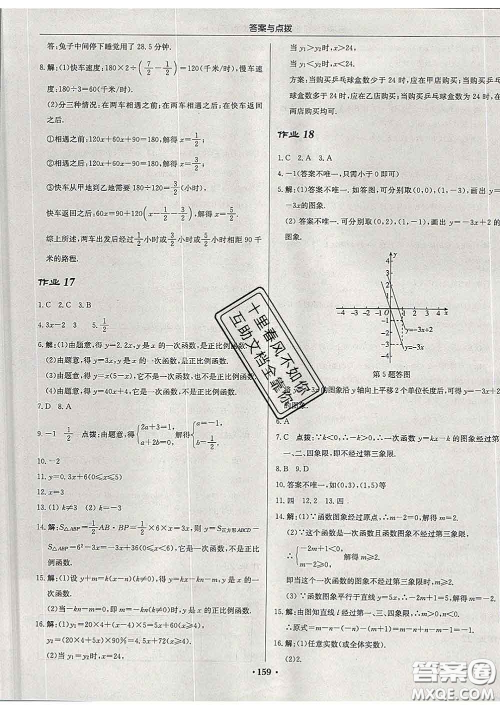 龍門(mén)書(shū)局2020新版啟東中學(xué)作業(yè)本八年級(jí)數(shù)學(xué)下冊(cè)華師版答案