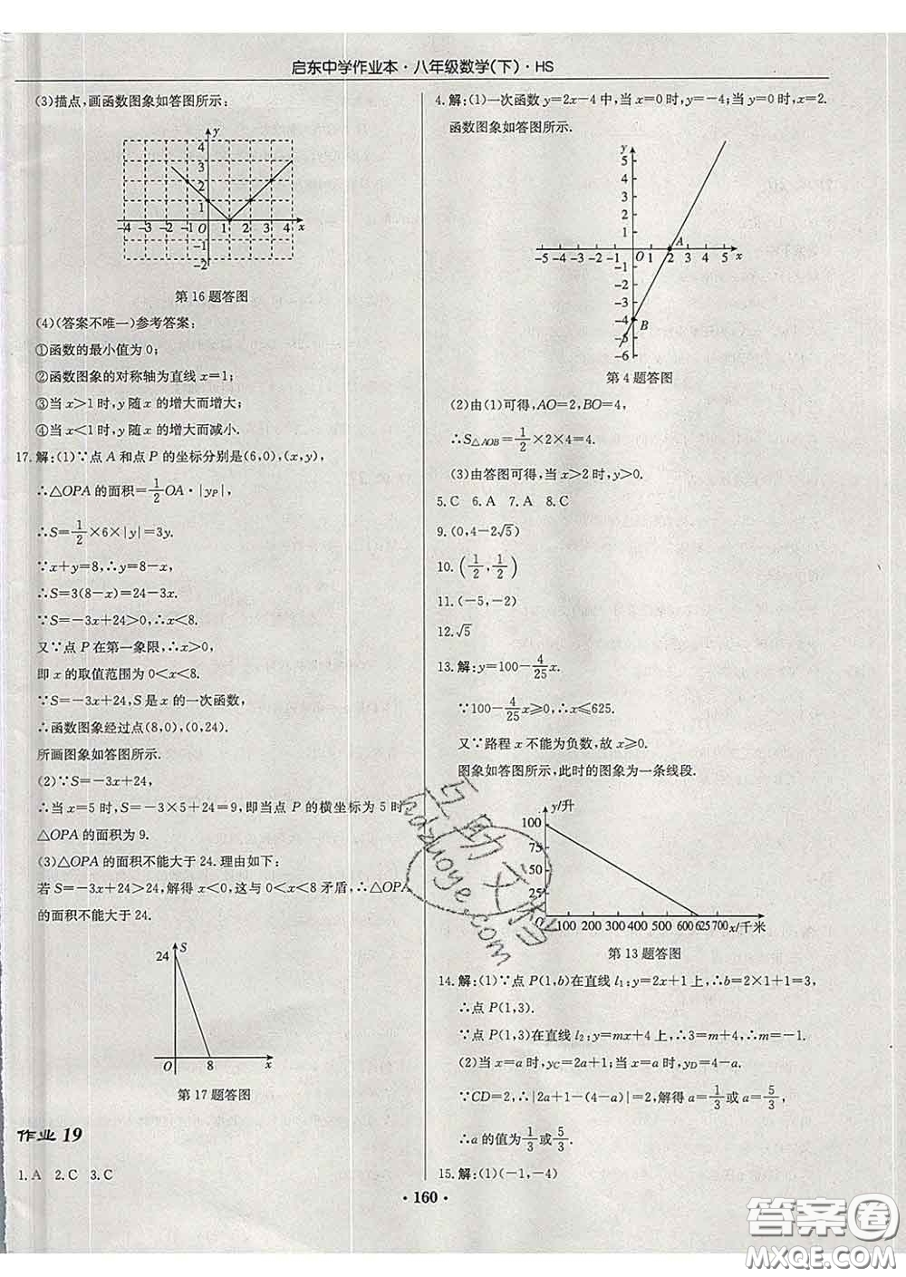 龍門(mén)書(shū)局2020新版啟東中學(xué)作業(yè)本八年級(jí)數(shù)學(xué)下冊(cè)華師版答案