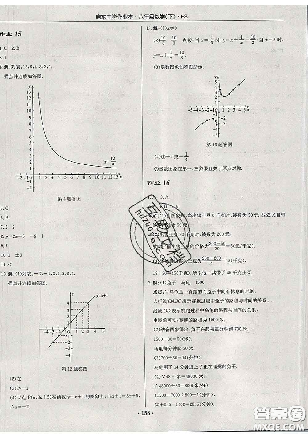 龍門(mén)書(shū)局2020新版啟東中學(xué)作業(yè)本八年級(jí)數(shù)學(xué)下冊(cè)華師版答案