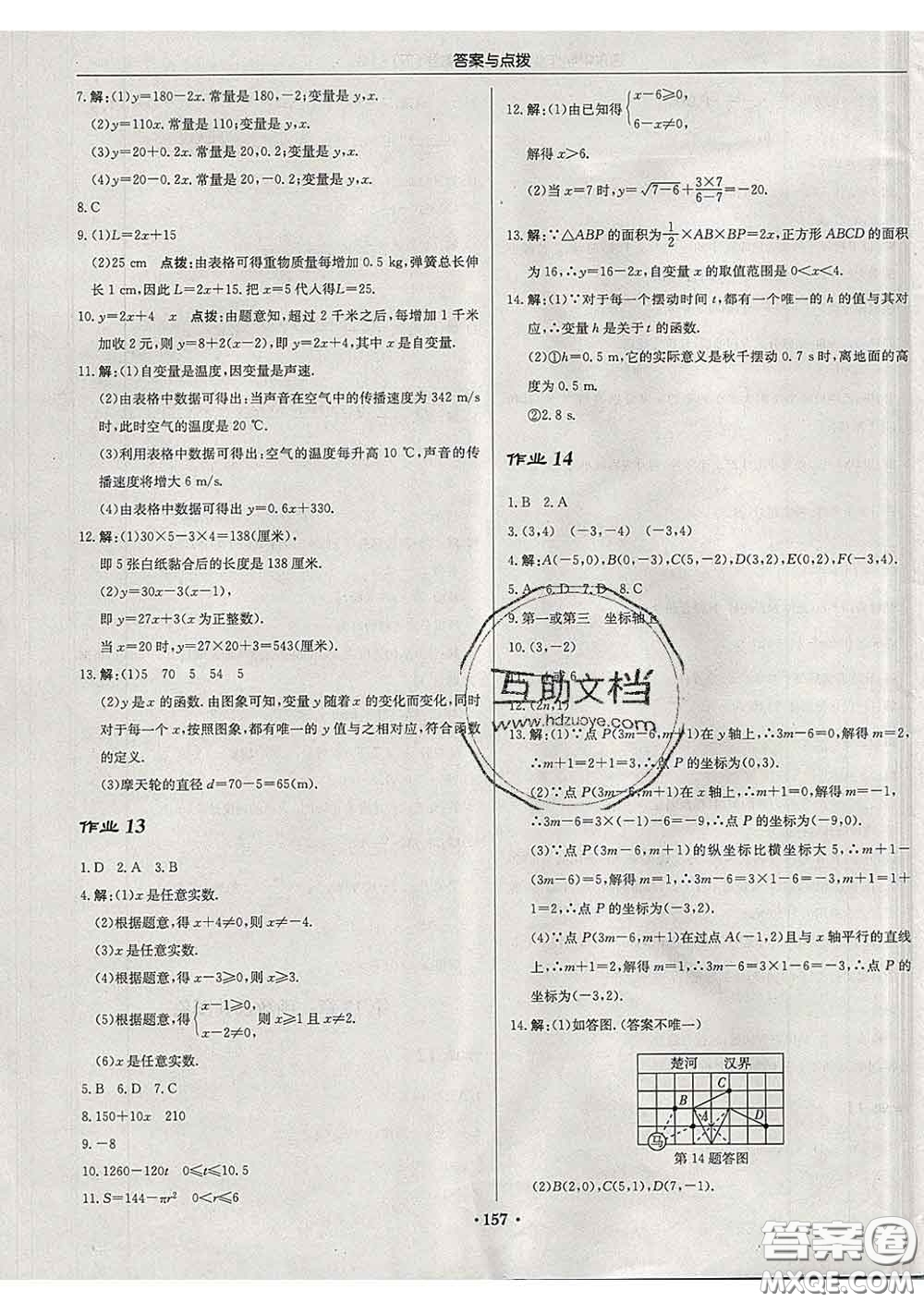 龍門(mén)書(shū)局2020新版啟東中學(xué)作業(yè)本八年級(jí)數(shù)學(xué)下冊(cè)華師版答案