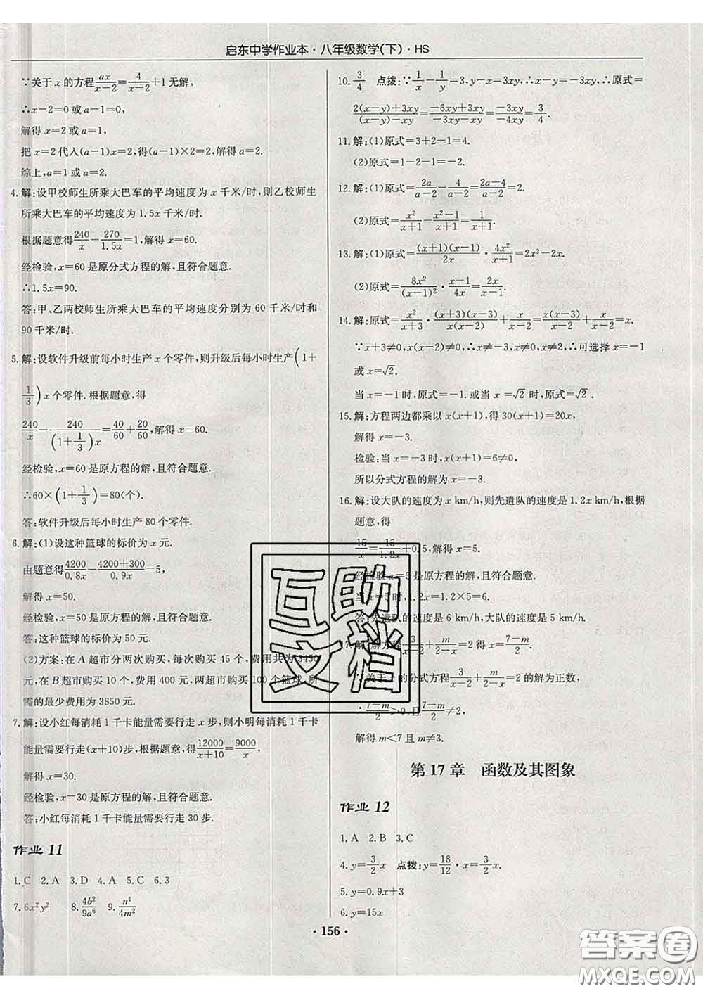 龍門(mén)書(shū)局2020新版啟東中學(xué)作業(yè)本八年級(jí)數(shù)學(xué)下冊(cè)華師版答案