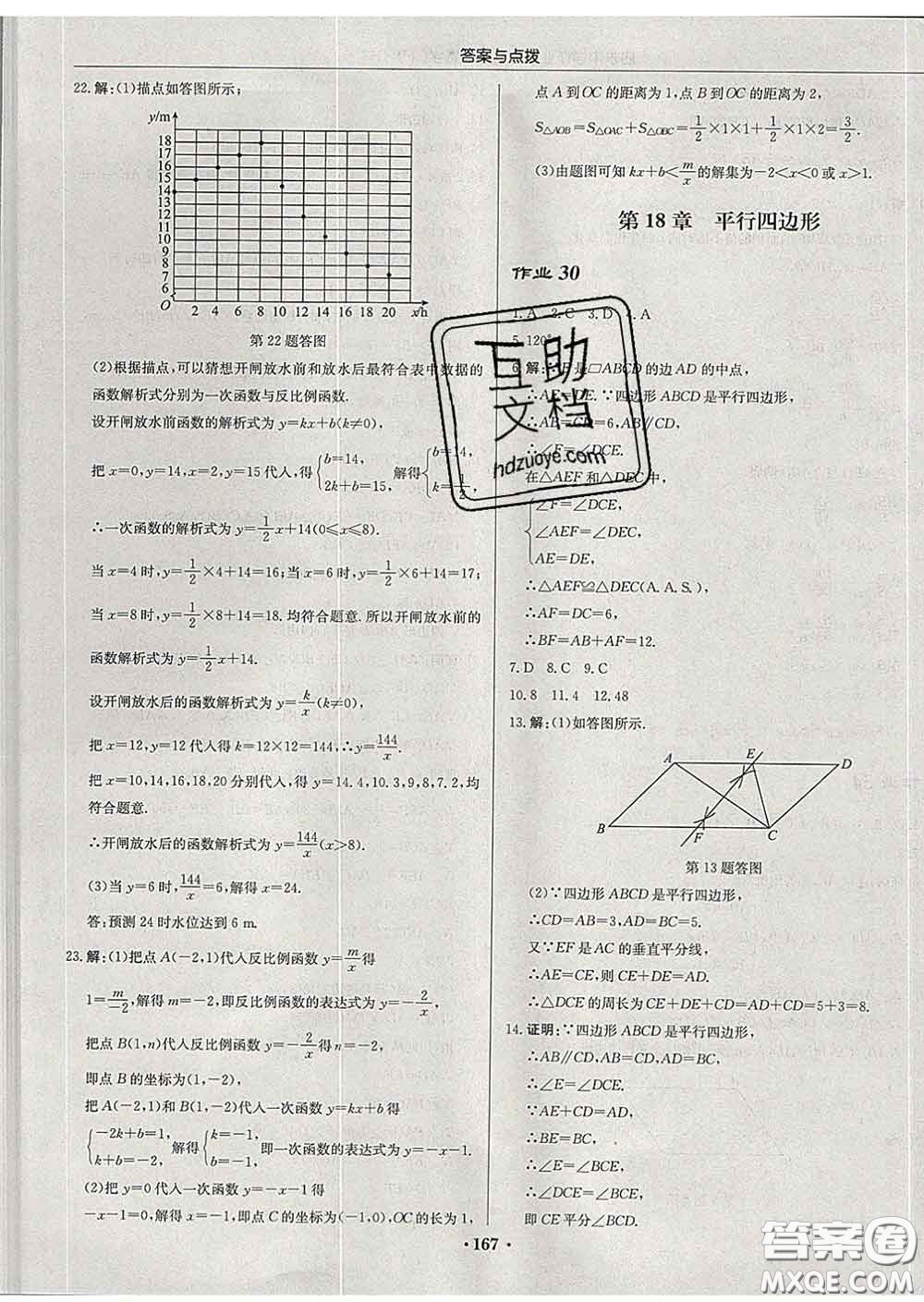 龍門(mén)書(shū)局2020新版啟東中學(xué)作業(yè)本八年級(jí)數(shù)學(xué)下冊(cè)華師版答案