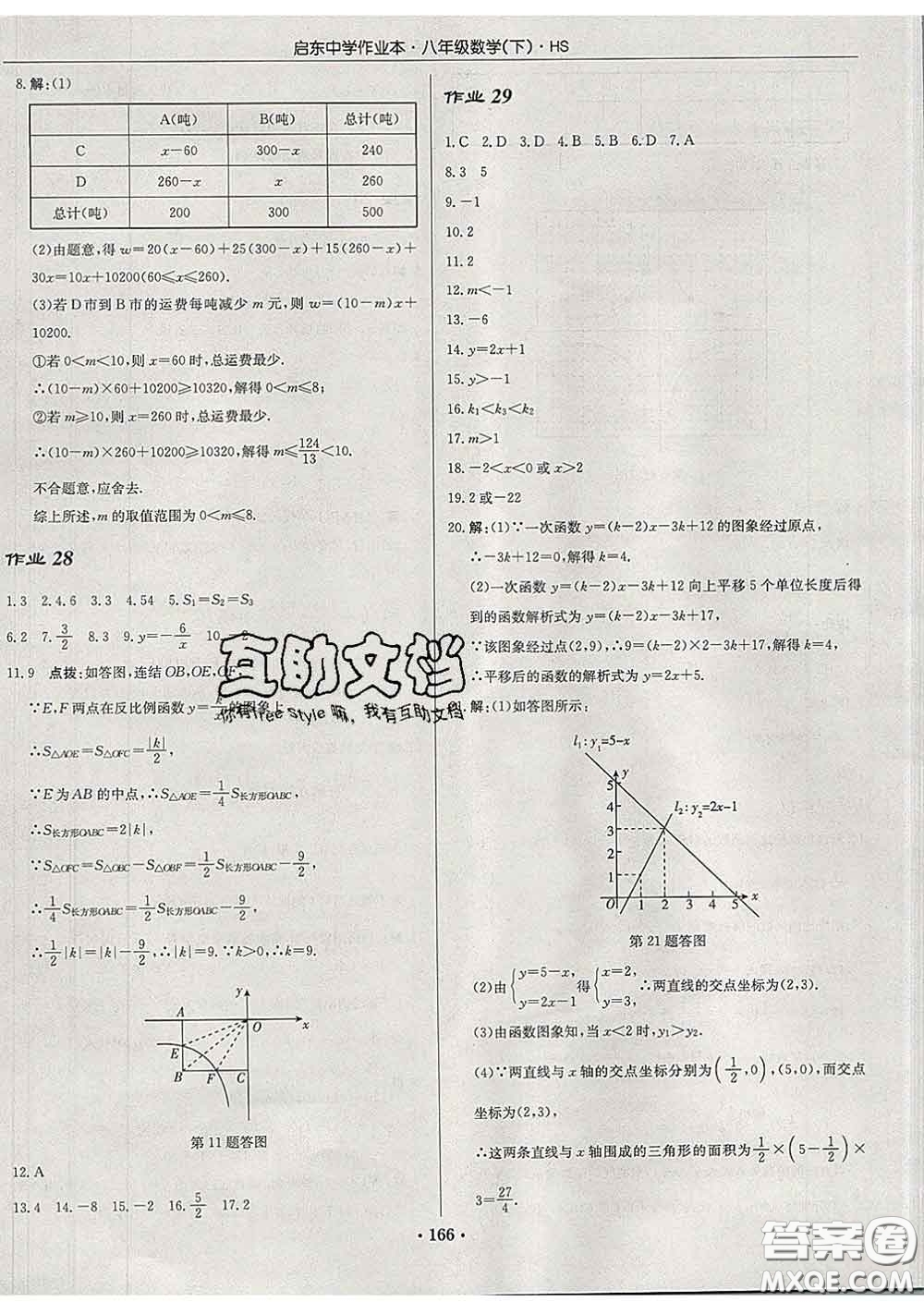 龍門(mén)書(shū)局2020新版啟東中學(xué)作業(yè)本八年級(jí)數(shù)學(xué)下冊(cè)華師版答案