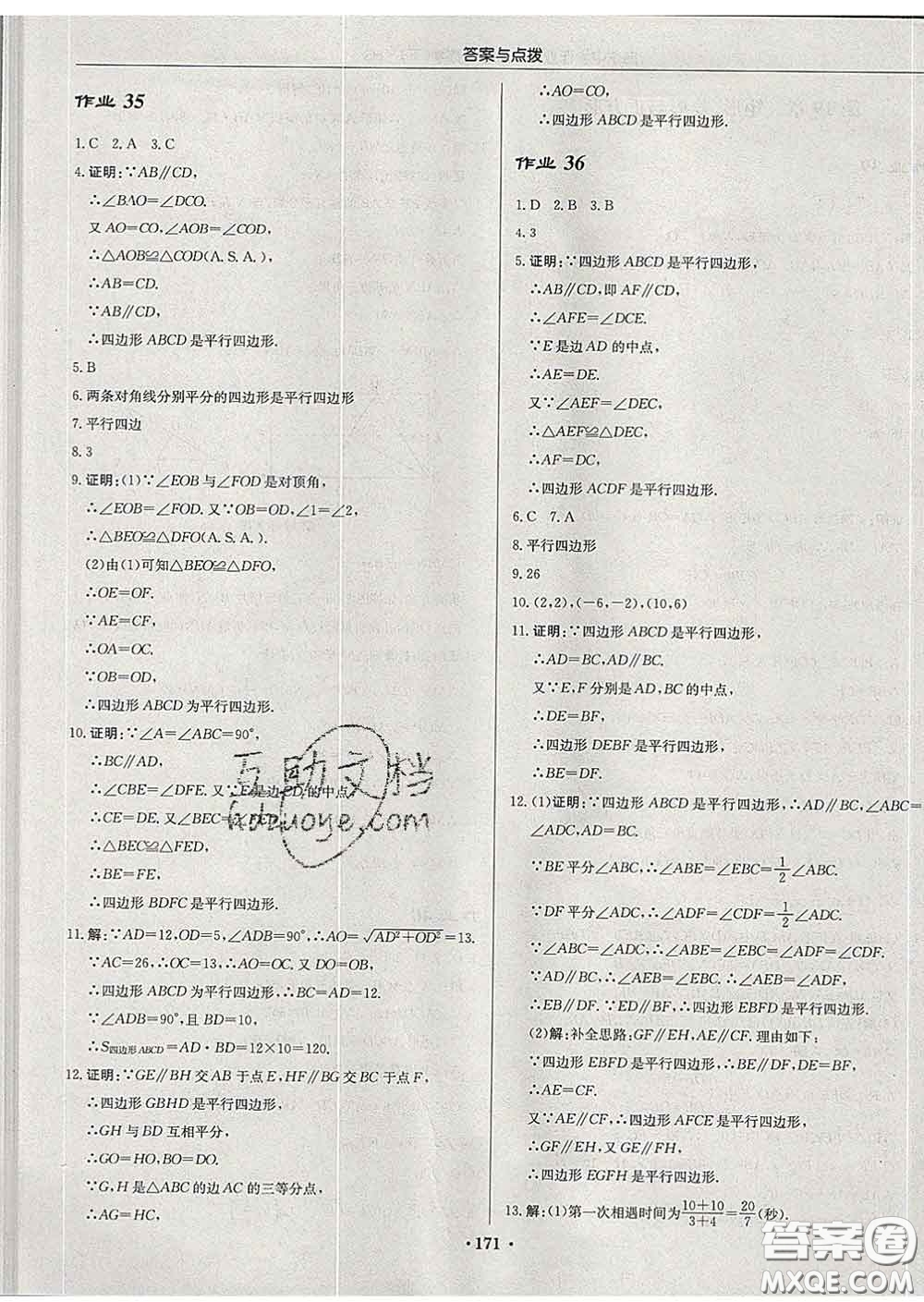 龍門(mén)書(shū)局2020新版啟東中學(xué)作業(yè)本八年級(jí)數(shù)學(xué)下冊(cè)華師版答案