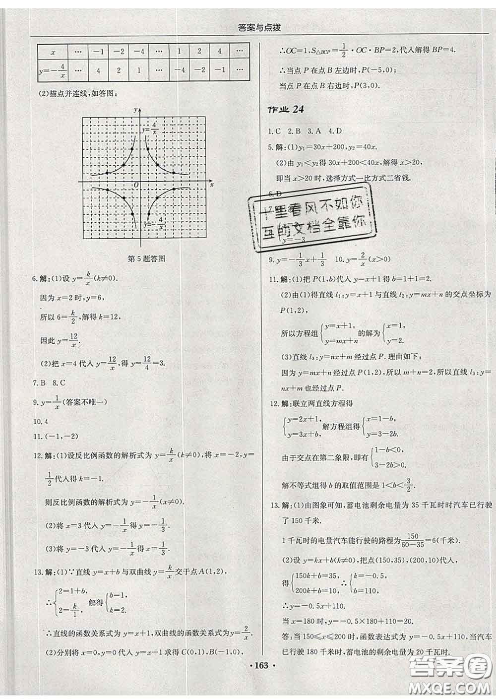 龍門(mén)書(shū)局2020新版啟東中學(xué)作業(yè)本八年級(jí)數(shù)學(xué)下冊(cè)華師版答案