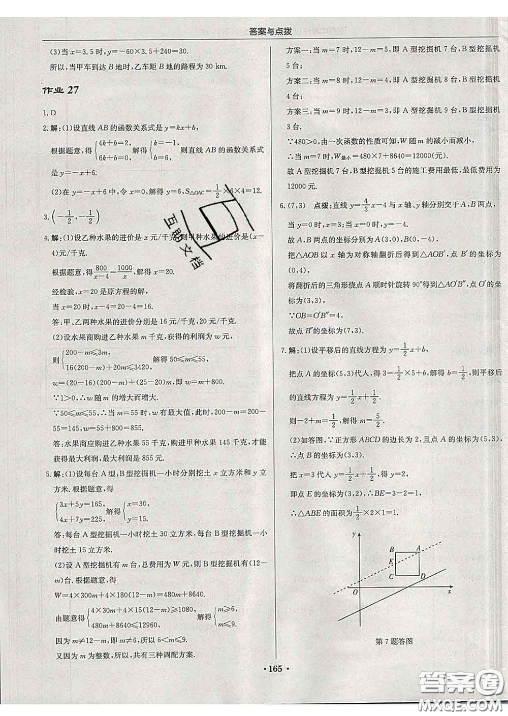 龍門(mén)書(shū)局2020新版啟東中學(xué)作業(yè)本八年級(jí)數(shù)學(xué)下冊(cè)華師版答案