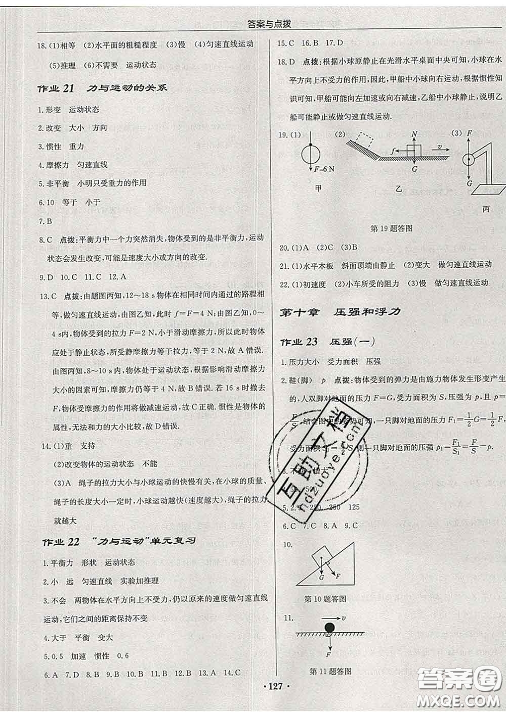 龍門書局2020新版啟東中學(xué)作業(yè)本八年級(jí)物理下冊(cè)江蘇版答案