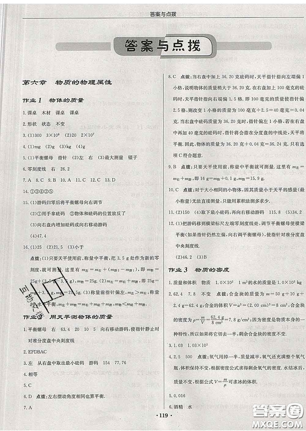 龍門書局2020新版啟東中學(xué)作業(yè)本八年級(jí)物理下冊(cè)江蘇版答案