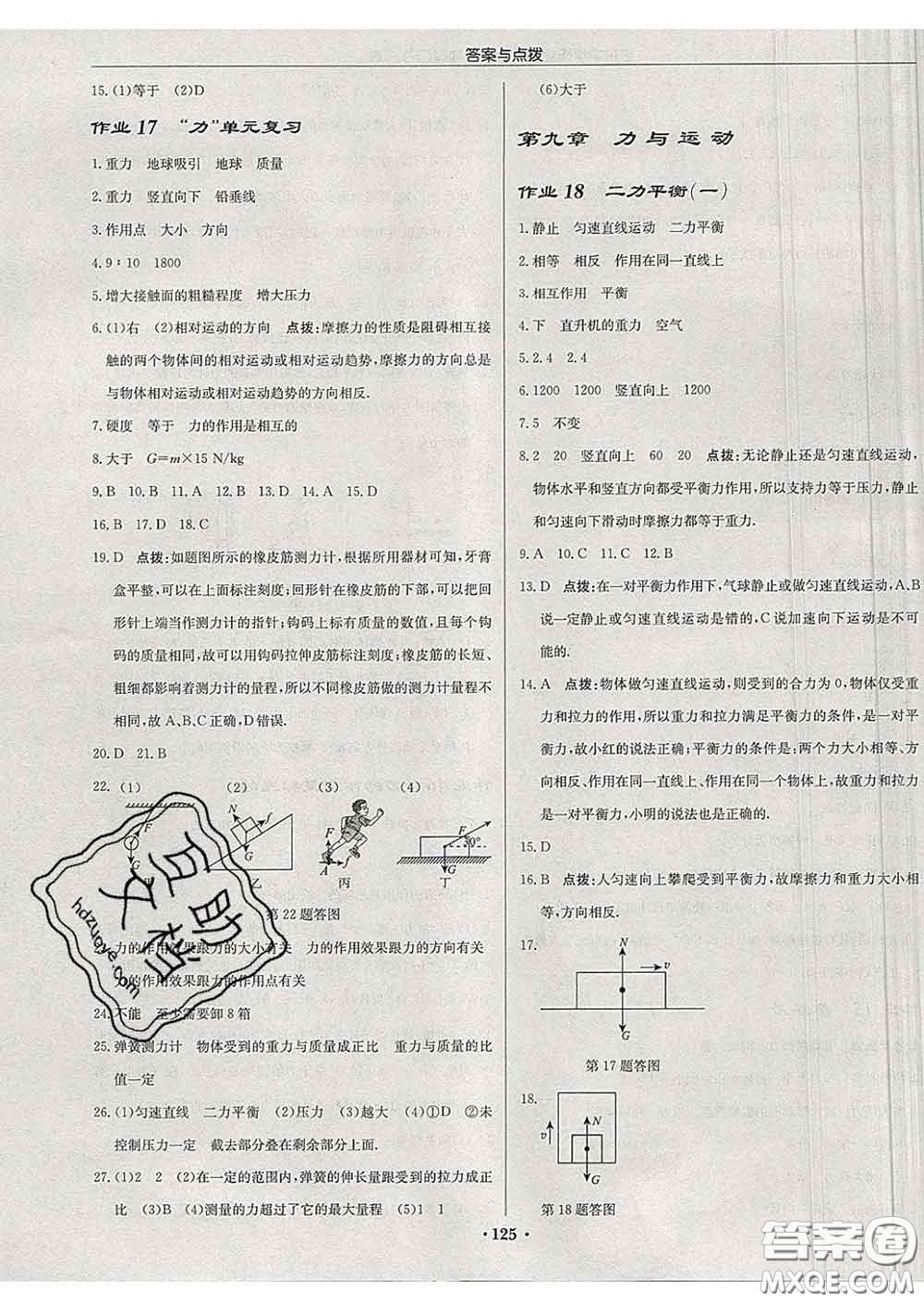 龍門書局2020新版啟東中學(xué)作業(yè)本八年級(jí)物理下冊(cè)江蘇版答案