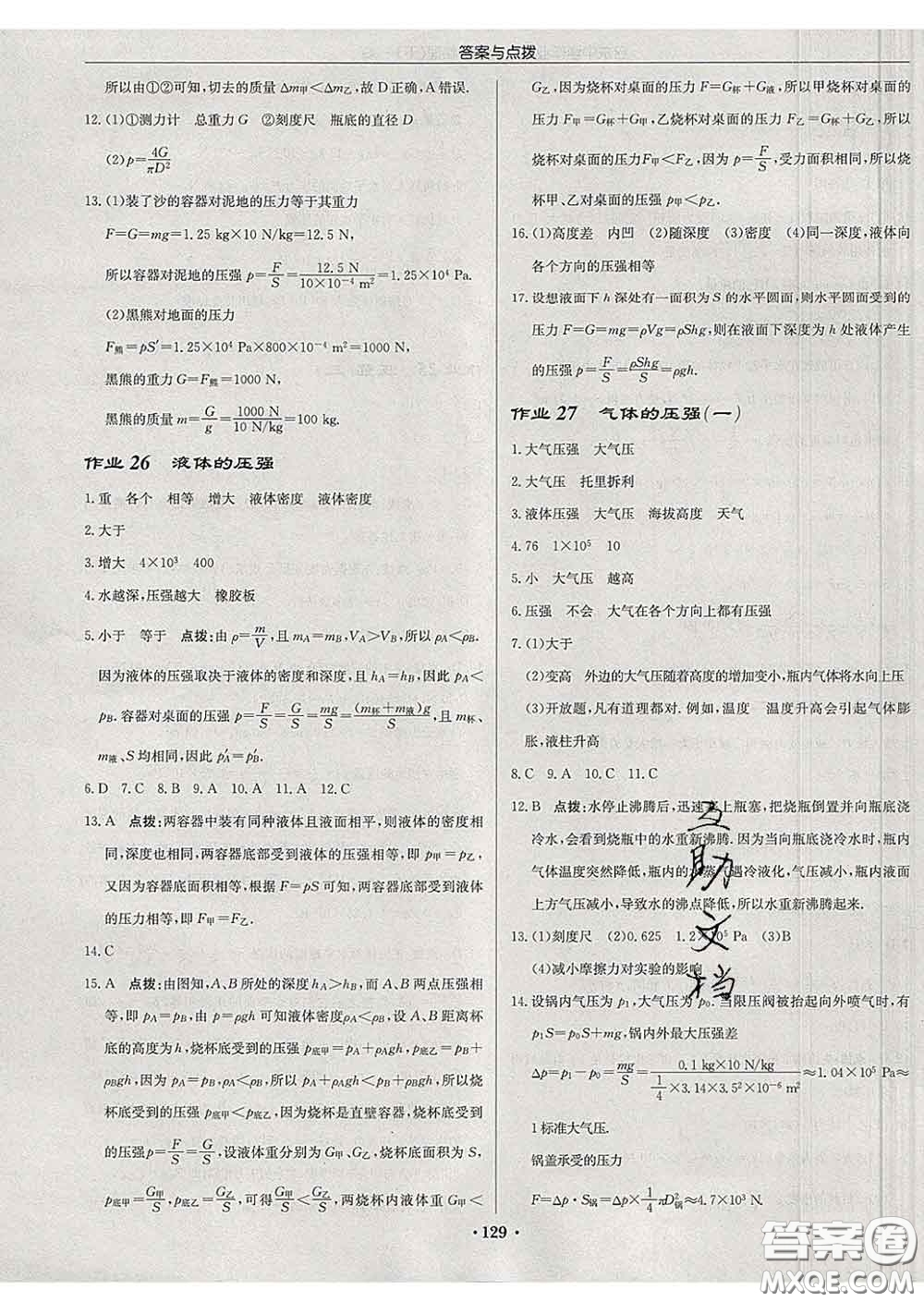 龍門書局2020新版啟東中學(xué)作業(yè)本八年級(jí)物理下冊(cè)江蘇版答案