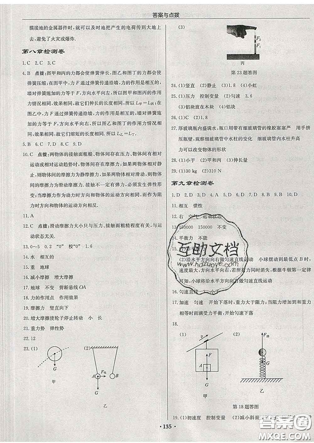 龍門書局2020新版啟東中學(xué)作業(yè)本八年級(jí)物理下冊(cè)江蘇版答案