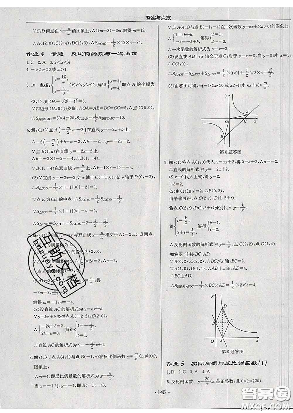 龍門書局2020新版啟東中學(xué)作業(yè)本九年級(jí)數(shù)學(xué)下冊(cè)人教版答案