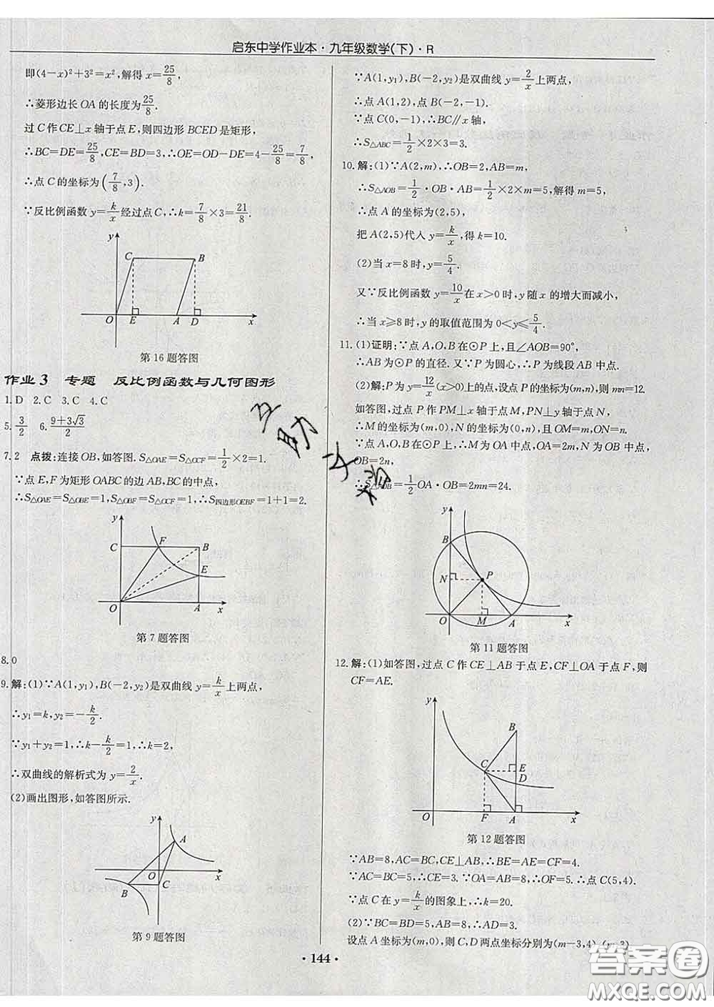 龍門書局2020新版啟東中學(xué)作業(yè)本九年級(jí)數(shù)學(xué)下冊(cè)人教版答案