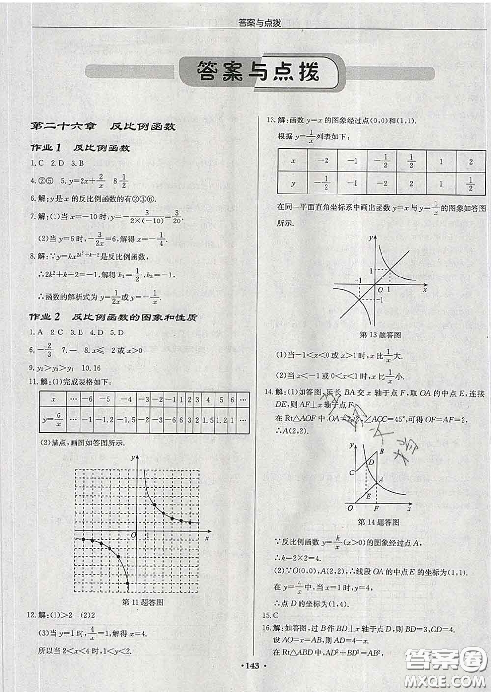 龍門書局2020新版啟東中學(xué)作業(yè)本九年級(jí)數(shù)學(xué)下冊(cè)人教版答案