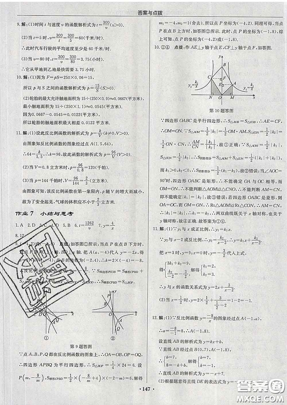 龍門書局2020新版啟東中學(xué)作業(yè)本九年級(jí)數(shù)學(xué)下冊(cè)人教版答案