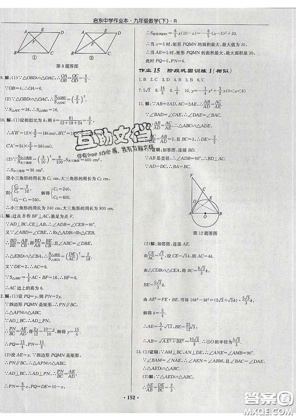 龍門書局2020新版啟東中學(xué)作業(yè)本九年級(jí)數(shù)學(xué)下冊(cè)人教版答案