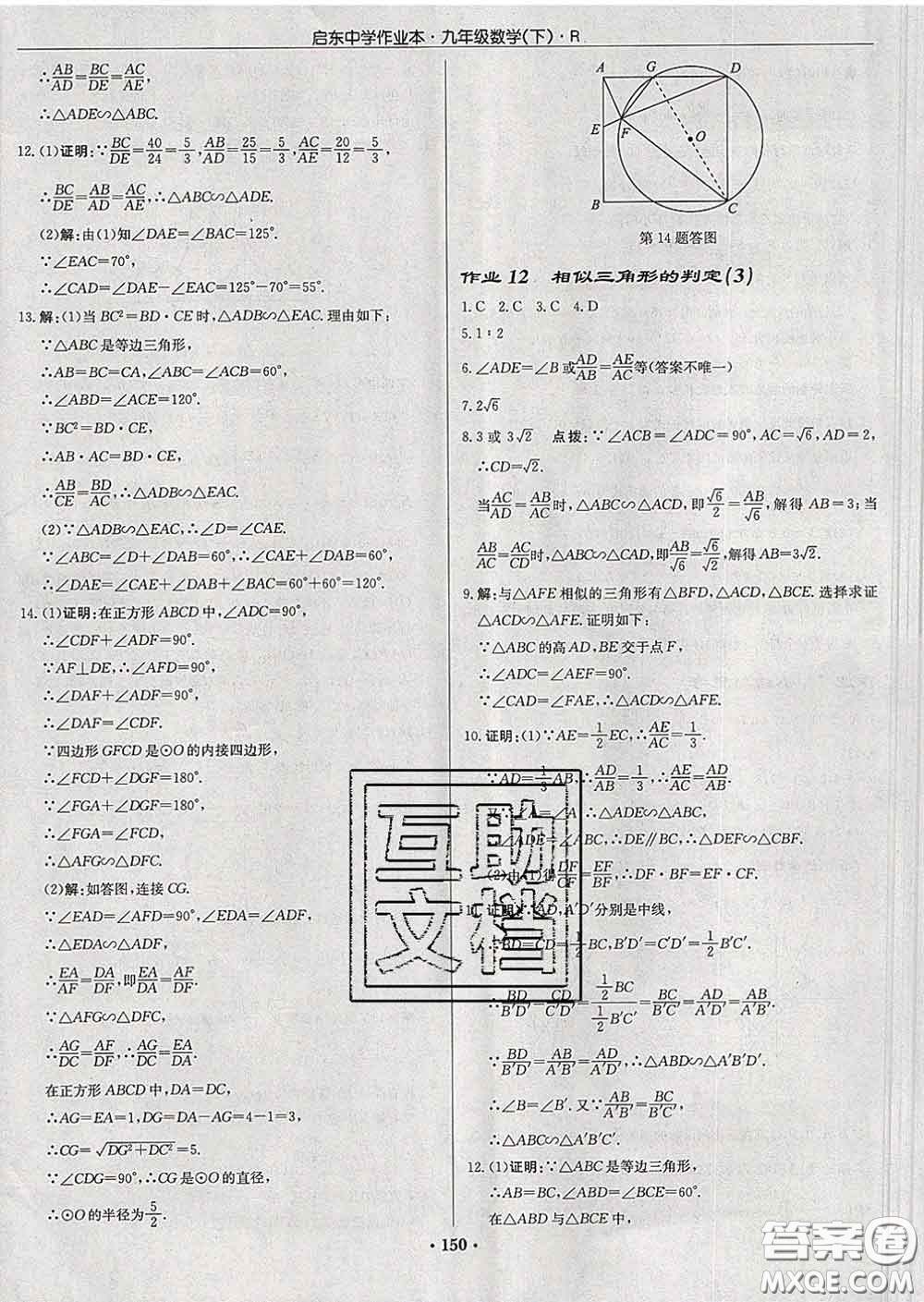 龍門書局2020新版啟東中學(xué)作業(yè)本九年級(jí)數(shù)學(xué)下冊(cè)人教版答案