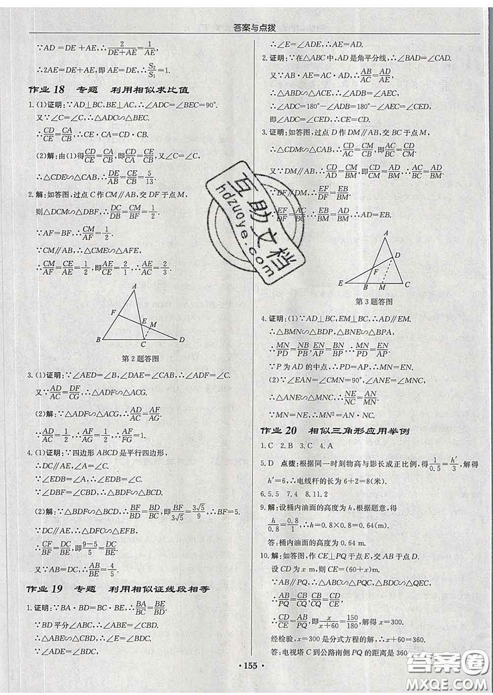 龍門書局2020新版啟東中學(xué)作業(yè)本九年級(jí)數(shù)學(xué)下冊(cè)人教版答案