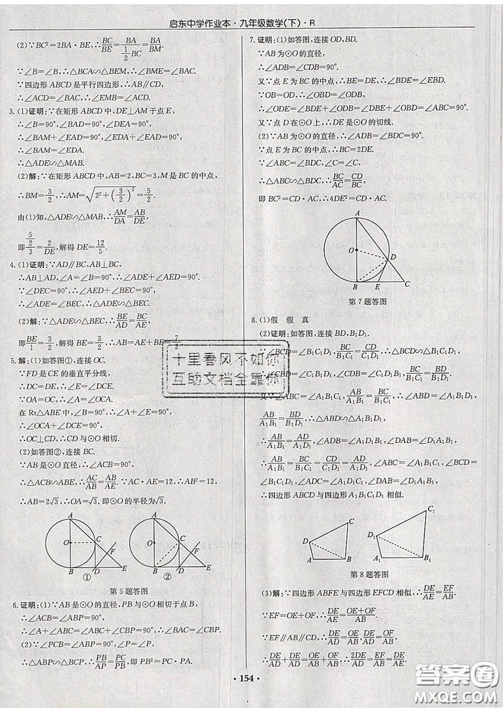 龍門書局2020新版啟東中學(xué)作業(yè)本九年級(jí)數(shù)學(xué)下冊(cè)人教版答案