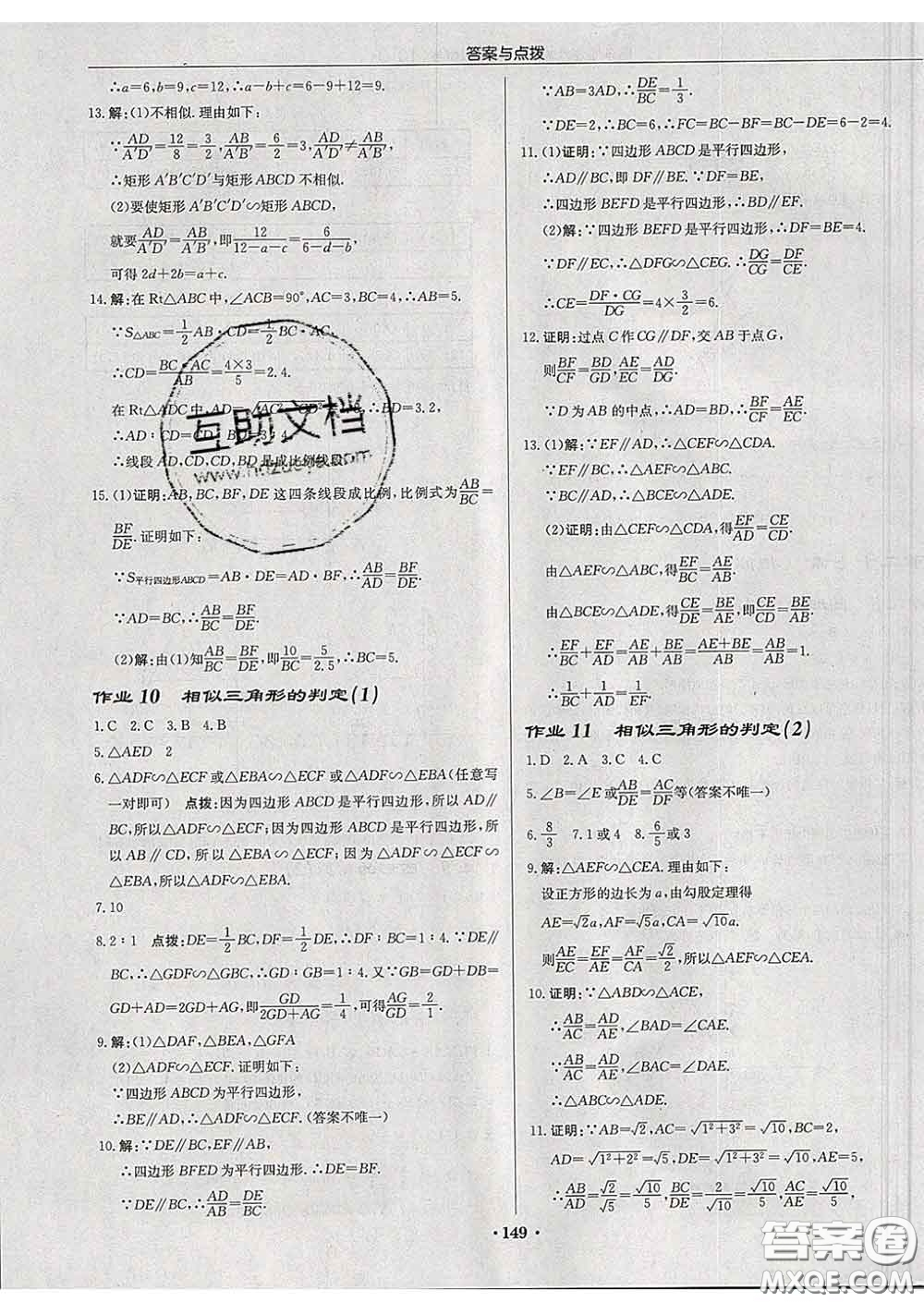 龍門書局2020新版啟東中學(xué)作業(yè)本九年級(jí)數(shù)學(xué)下冊(cè)人教版答案