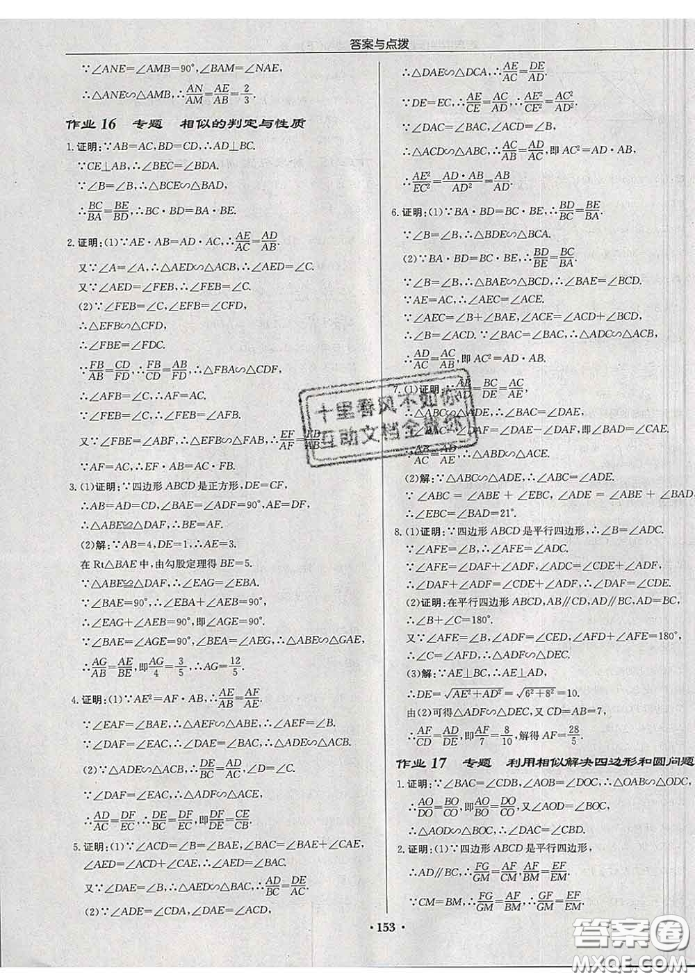 龍門書局2020新版啟東中學(xué)作業(yè)本九年級(jí)數(shù)學(xué)下冊(cè)人教版答案