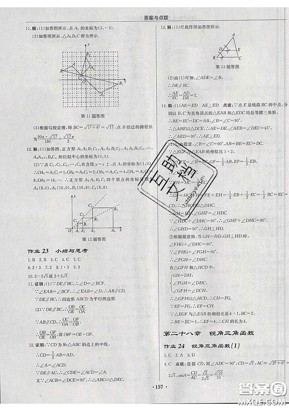 龍門書局2020新版啟東中學(xué)作業(yè)本九年級(jí)數(shù)學(xué)下冊(cè)人教版答案