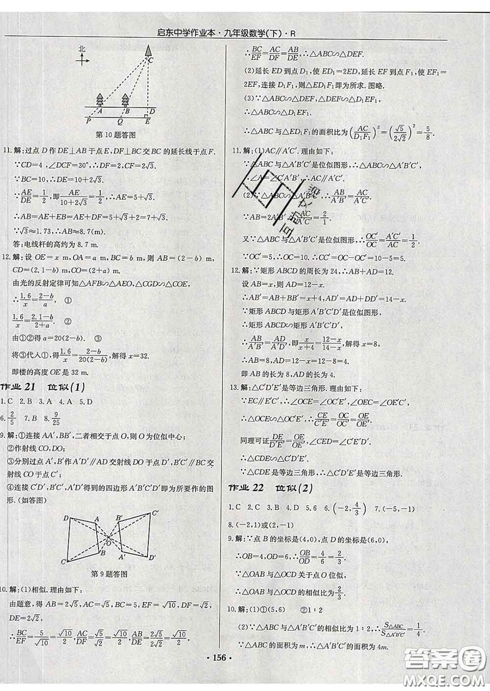 龍門書局2020新版啟東中學(xué)作業(yè)本九年級(jí)數(shù)學(xué)下冊(cè)人教版答案