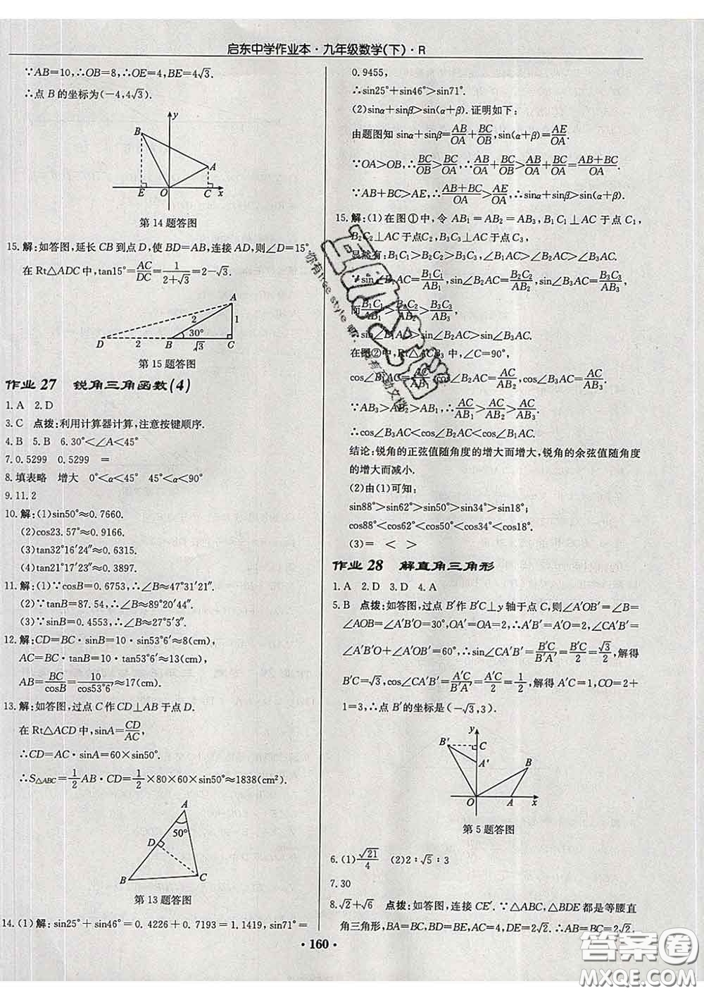 龍門書局2020新版啟東中學(xué)作業(yè)本九年級(jí)數(shù)學(xué)下冊(cè)人教版答案