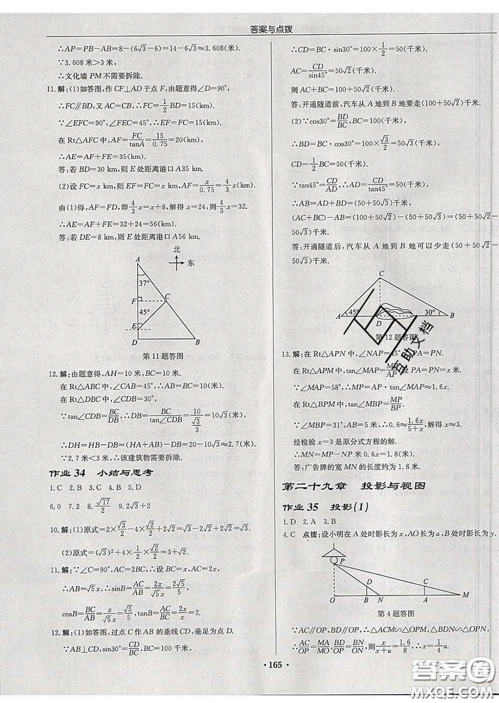 龍門書局2020新版啟東中學(xué)作業(yè)本九年級(jí)數(shù)學(xué)下冊(cè)人教版答案