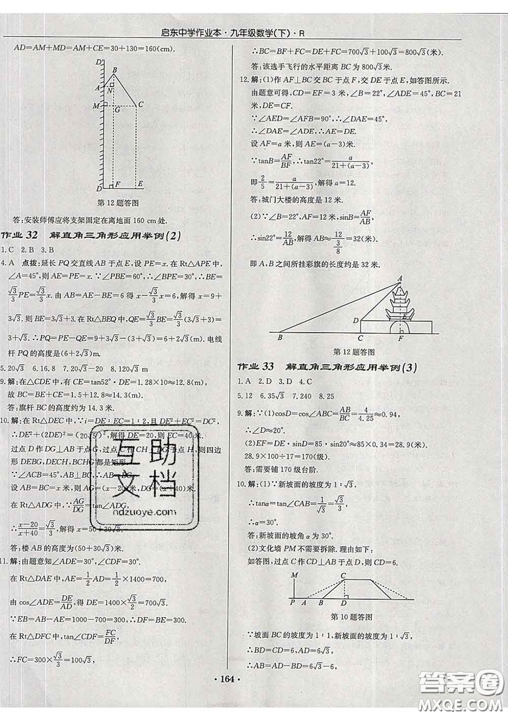 龍門書局2020新版啟東中學(xué)作業(yè)本九年級(jí)數(shù)學(xué)下冊(cè)人教版答案