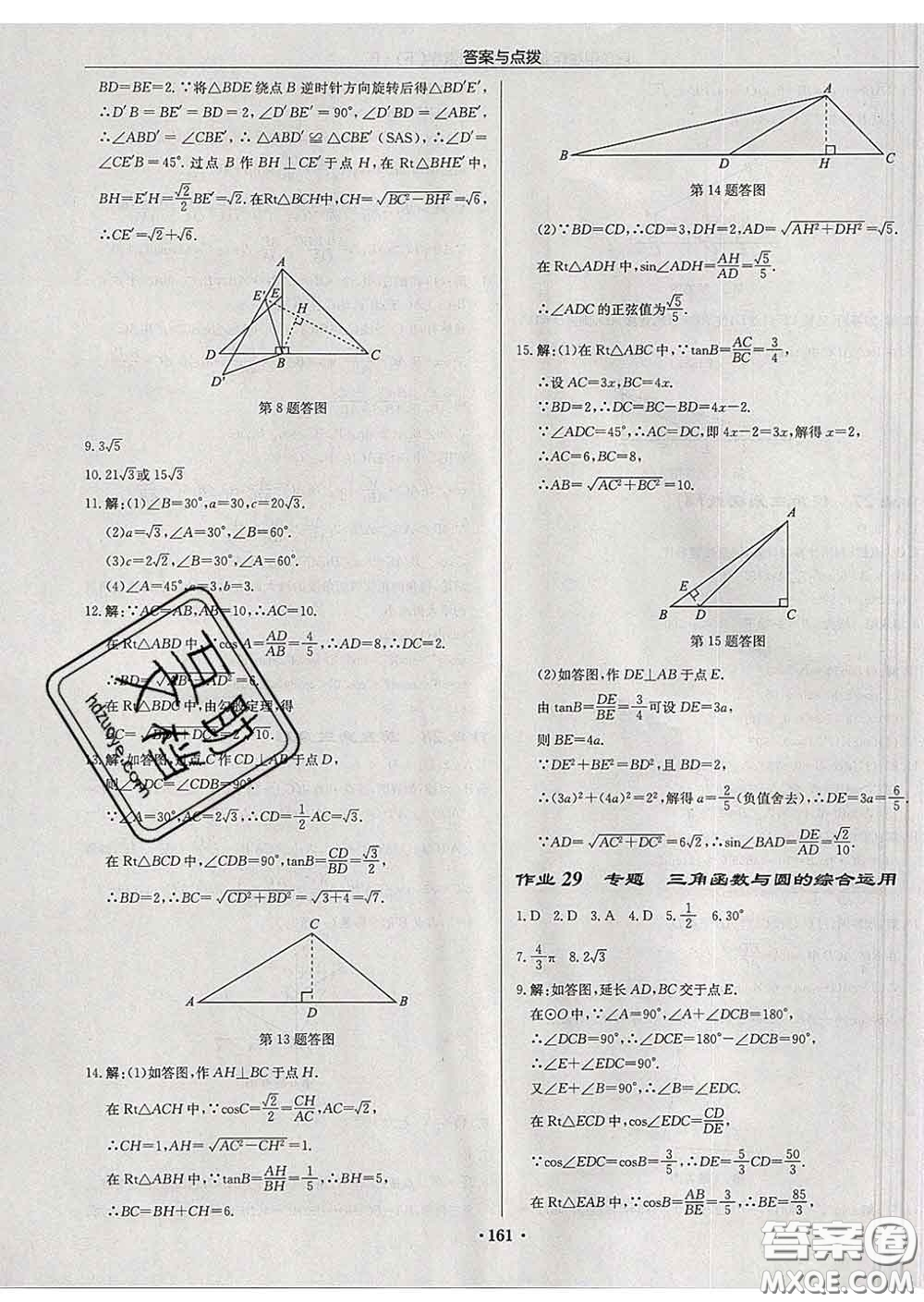 龍門書局2020新版啟東中學(xué)作業(yè)本九年級(jí)數(shù)學(xué)下冊(cè)人教版答案