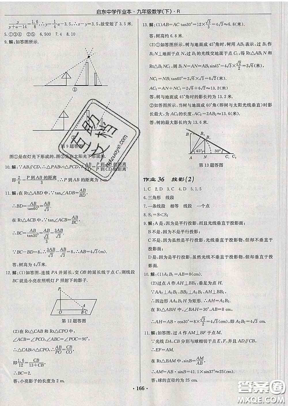 龍門書局2020新版啟東中學(xué)作業(yè)本九年級(jí)數(shù)學(xué)下冊(cè)人教版答案