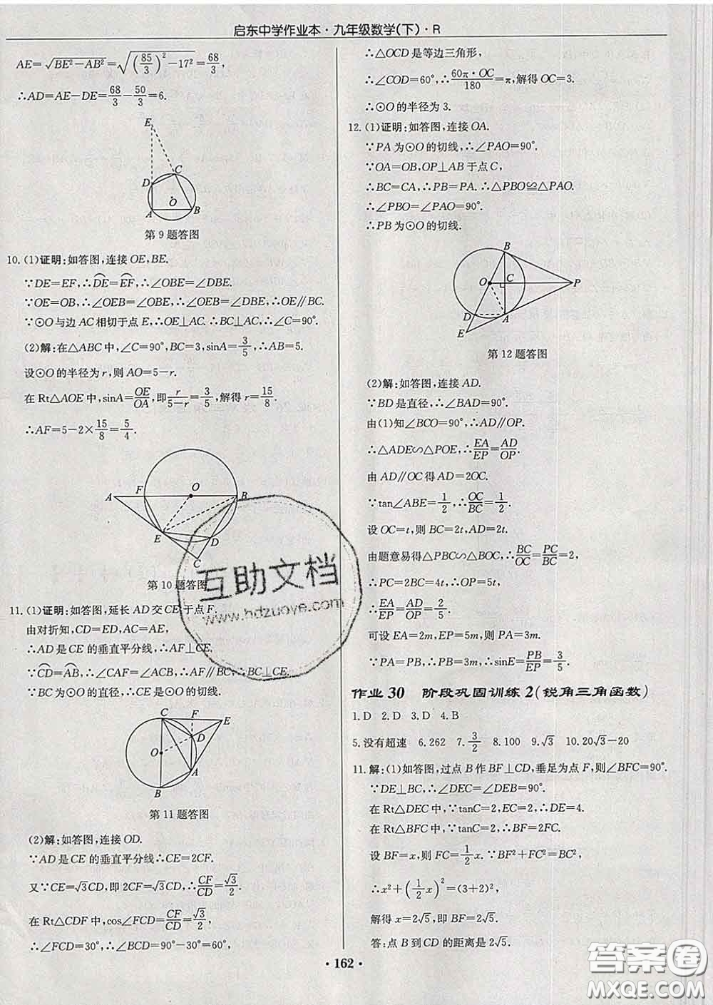 龍門書局2020新版啟東中學(xué)作業(yè)本九年級(jí)數(shù)學(xué)下冊(cè)人教版答案