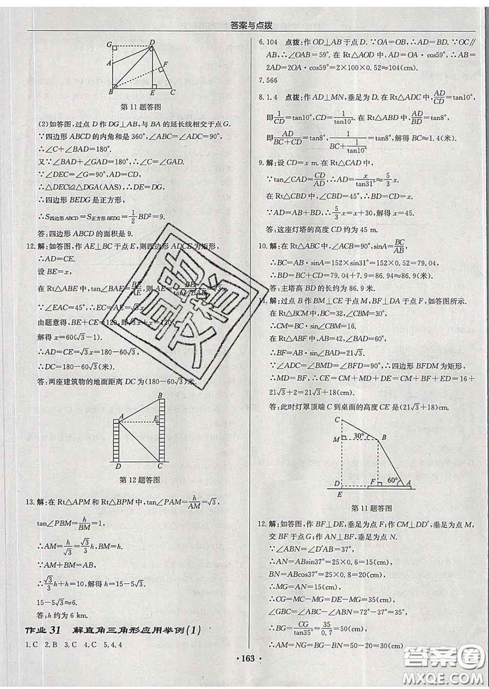 龍門書局2020新版啟東中學(xué)作業(yè)本九年級(jí)數(shù)學(xué)下冊(cè)人教版答案