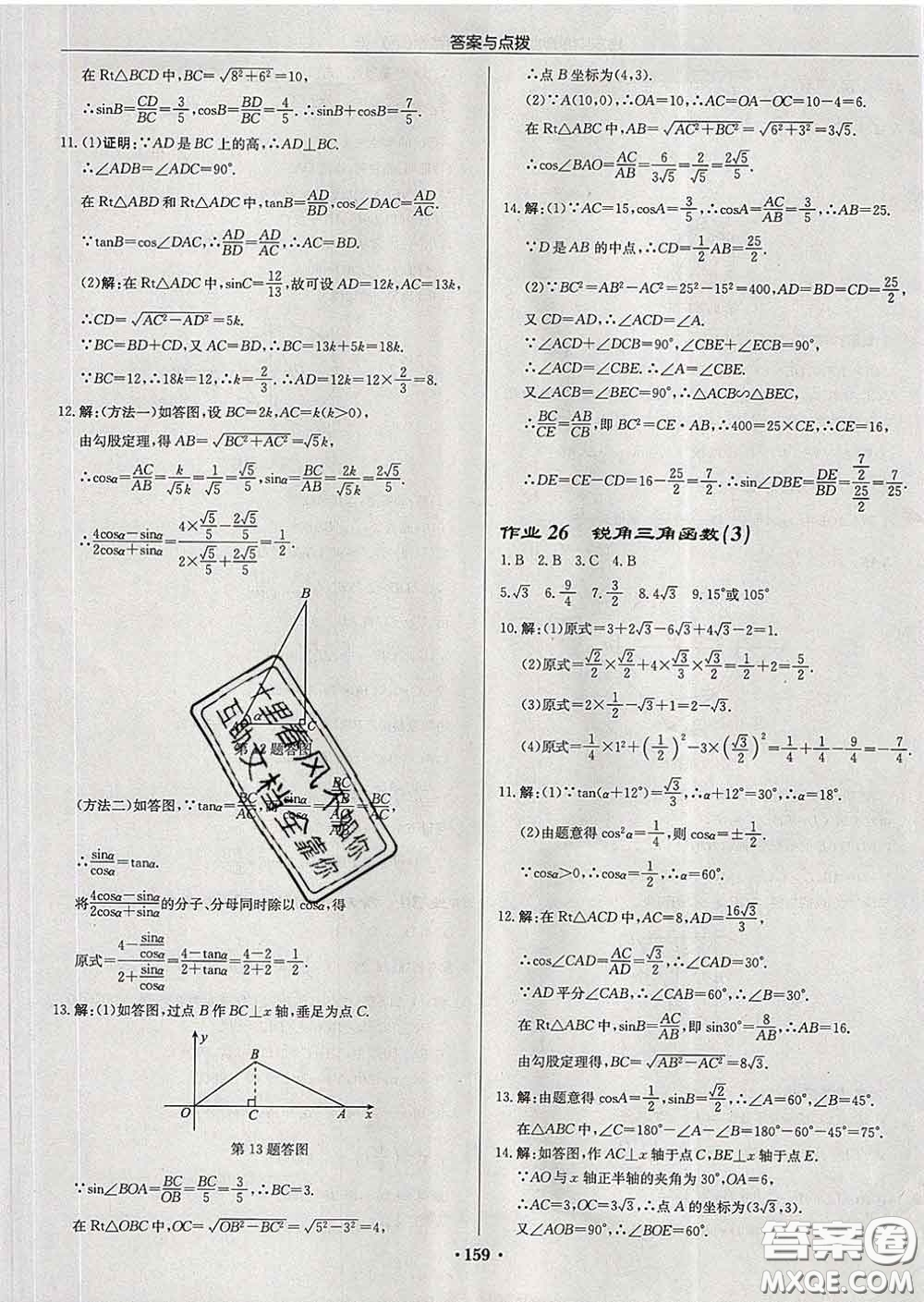 龍門書局2020新版啟東中學(xué)作業(yè)本九年級(jí)數(shù)學(xué)下冊(cè)人教版答案