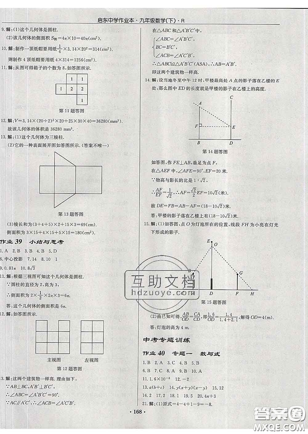 龍門書局2020新版啟東中學(xué)作業(yè)本九年級(jí)數(shù)學(xué)下冊(cè)人教版答案