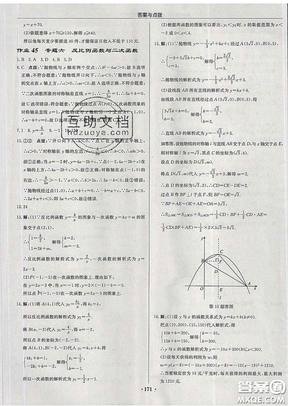 龍門書局2020新版啟東中學(xué)作業(yè)本九年級(jí)數(shù)學(xué)下冊(cè)人教版答案